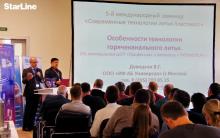 5-й международный семинар Современные технологии литья пластмасс